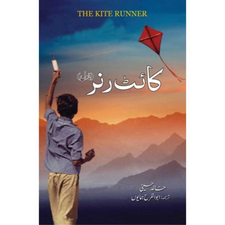 The Kite Runner (Novel) by Khaled Hosseini -Urdu Translation