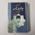 Javed Nama by Allama Iqbal. 