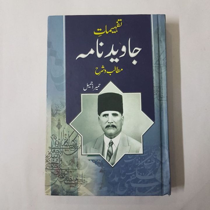 Javed Nama by Allama Iqbal