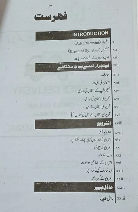 Lecturer%20Guide%20for%20Urdu%20MCQs%202026%20Edition%20by%20Dogar%20Brothers%20/%20Urdu%20Lecturer%20/%20PPSC%20Urdu%20MCQs%20-%20Image%202