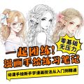 Beginners Anime Sketchbook - Traditional Chinese Style Boy/Girl Line Art Coloring Book for Teens, Kawaii Fashion Cartoon Drawing. 
