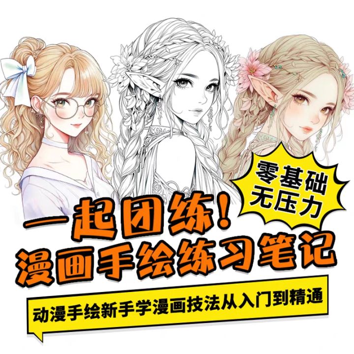 Beginners%20Anime%20Sketchbook%20-%20Traditional%20Chinese%20Style%20Boy/Girl%20Line%20Art%20Coloring%20Book%20for%20Teens,%20Kawaii%20Fashion%20Cartoon%20Drawing%20-%20Image%205