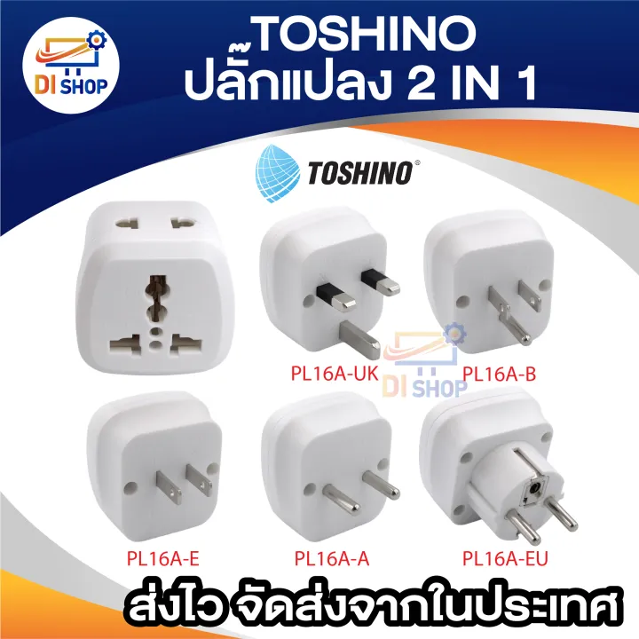 Toshino 2 in 1 Max 16A 3600W universal travel adapter pl16a