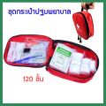 Nurse Bag with 120 Pieces of Equipment First Aid Kit Set, Basic First Aid Kit, Portable Wound Dressing Kit, First Aid Kit, Medicine Bag, Emergency Nurse Bag. 