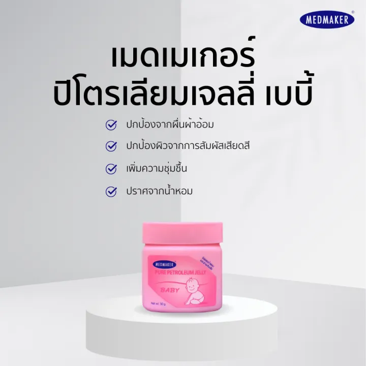 Medmaker%20Petroleum%20Jelly%20Baby%20%5B3%20Jars%5D%20Cream%20for%20Diaper%20Rash,%20Itchy%20Rash,%20Dry%20and%20Comfortable,%20Not%20Stuffy.%20-%20Image%204
