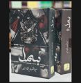Bismil Novel by Mehrunisa Shamir – 2 Parts – 3000+ Pages – Original Edition – Urdu Romantic Novel. 