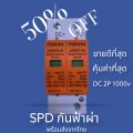 Foursa Spd Lightning Arrester Dc 2P 1000V Factory Direct Sales. 