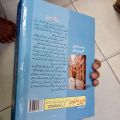 ye Dil Mera by Ferhat ishtiaq Urdu novel. 