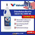 Valvoline High Performance Gear Oil SAE80W-90 0.946 Lite. 