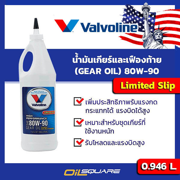 Valvoline High Performance Gear Oil SAE80W-90 0.946 Lite