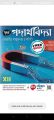 Chaya Prokasoni physics 2nd Part New Edition. 