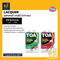 Toa lacquer T-5000 T-5500 (1/4 gloss/t5500 Matt) lacquer woodworking (T5000 gloss/t5500 Matt). 