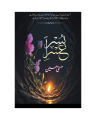 Usri Yusra Urdu Novel By Husna Hussain Best Selling Book | usri yusra by husna hussain | usri yusra novel urdu. 