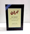 Sex Therapy Urdu Book By Professor Arshad Javed. 