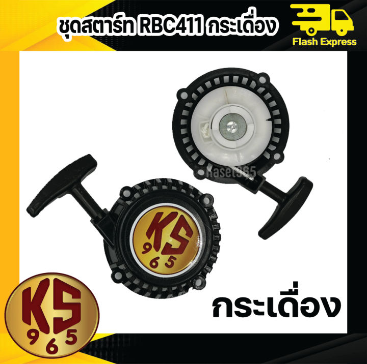 Starter Kit rbc411