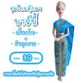 Thai dress, Barbie dress, Thai dress, Thai dress, Thai dress. 