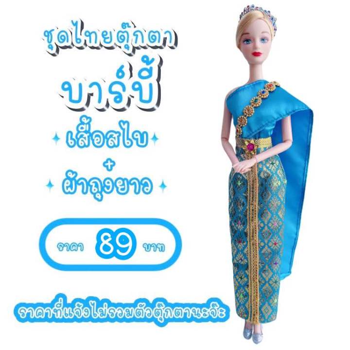 Thai%20dress,%20Barbie%20dress,%20Thai%20dress,%20Thai%20dress,%20Thai%20dress%20-%20Image%204