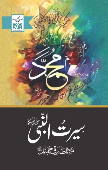 Molana Tariq Jameel book