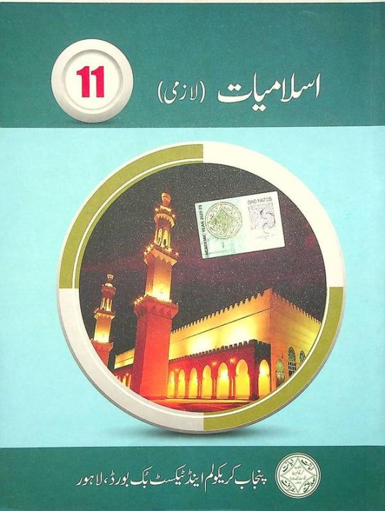 Islamiyat Lazmi 11th Class Punjab textbook board