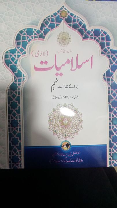 National Book foundation Islamiat Class 9 Federal board