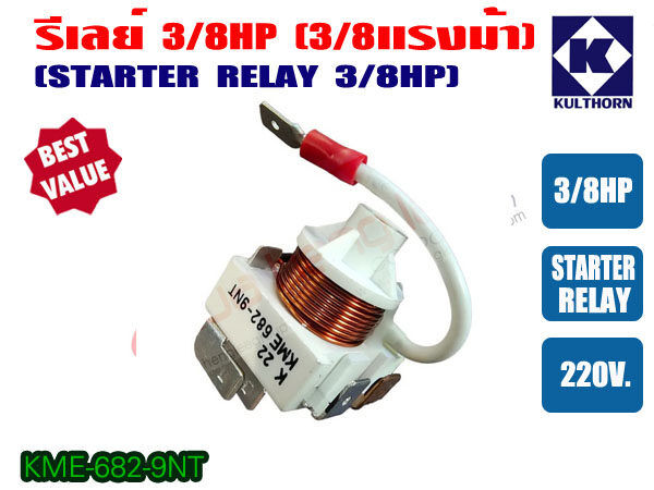 Relay%20Size%203/8Hp%20(Kme682-9Nt)%20and%201/3Hp%20(Kme682-7Nt)%20for%20Refrigerators,%20Water%20Coolers%20and%20Freezers,%20220V%20Power,%20Genuine,%20Gulthaw.%20-%20Image%202