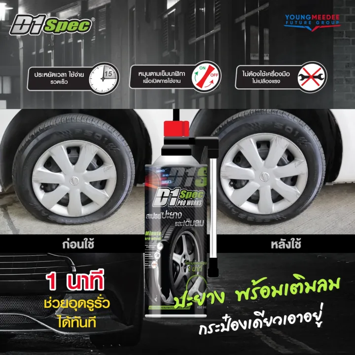 D1%20spec%20tire%20spray%20with%20inflate%20450ml%20-%20Image%205