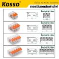 KOSSO 5 ชิ้น เทอร์มินอลต่อสายไฟ 32A/450V 4kV เต๋าต่อสาย Conductor Terminal  2,3,4 and 5 pin แผงต่อสายไฟ ข้อต่อสายไฟ ขั้วต่อสายไฟ ตัวต่อสายไฟ   ตัวจั๊มสายไฟ ตัวเชื่อมสายไฟ  Universal Compact Wire Wiring Connector Terminal Block,mini fast Connector #421 ^1Z. 