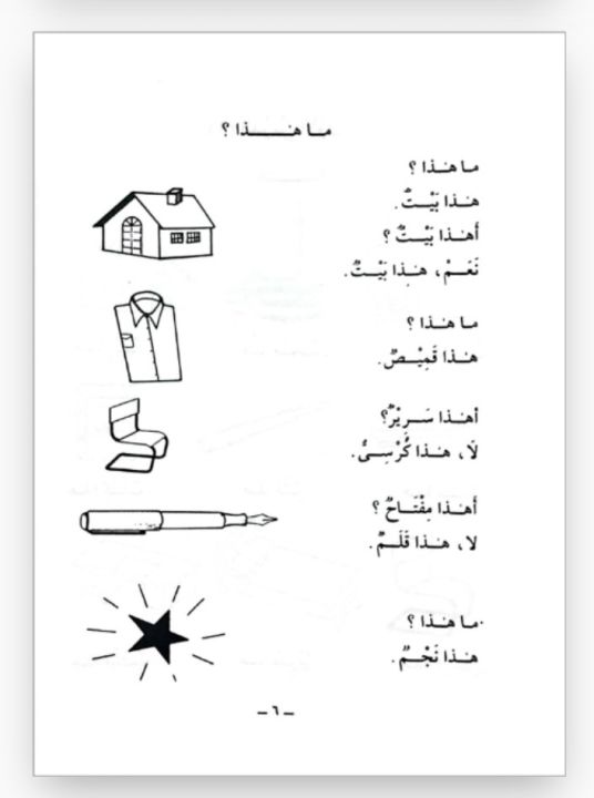 Durus%20al%20Lughat%20al%20Arabiyya%20(Arabic%20Reader)%20book%201%20and%202%20-%20Image%206