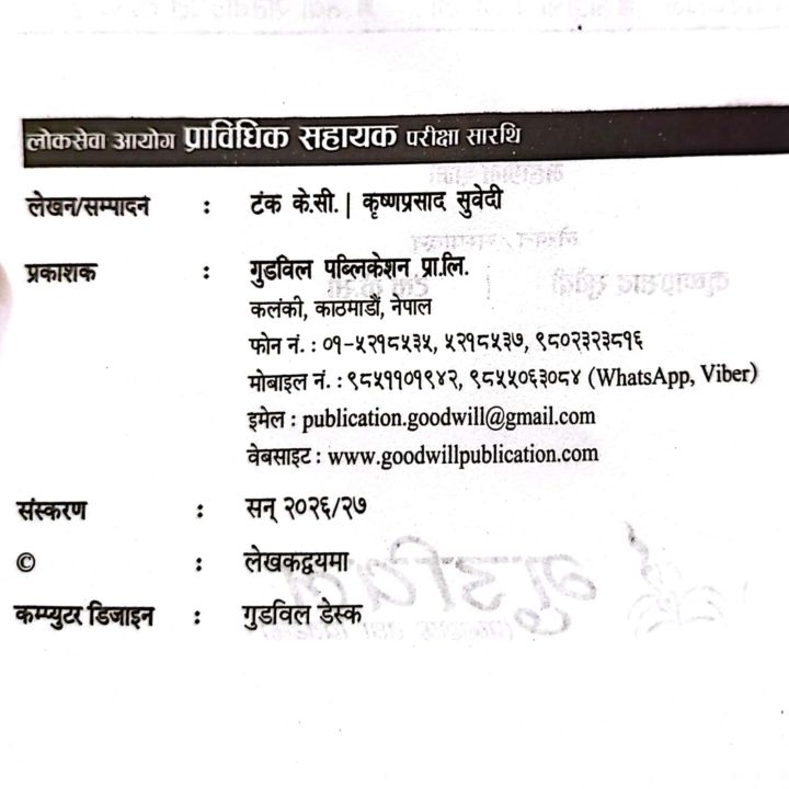 Shiksha%20Sewa%20Pravidhik%20Sahayak%20Pratham%20Patra%202082%20%7C%20Pra%20Sa%201st%20Paper%20Book%20%7C%20Mahashram%20Sharma%20%7C%20Krishna%20Prasad%20Subedi%20%7C%20Tanka%20Kc%20%7C%20Goodwill%20Publication%20-%20Image%203
