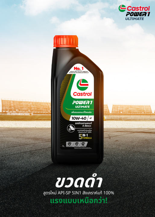 Castrol%2010W-40,%2010W-50,%2010W-30%204t%20Power1%20Ultimate%20Engine%20Oil%20for%204-Stroke%20Motorcycles,%20100%25%20Genuine%20Synthetic.,%20-%20Image%207