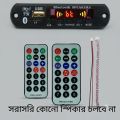 12V HIGH QUALITY REMOTE BLUETOOTH USB MP3 PREAMPLIFIER DEVICE. 