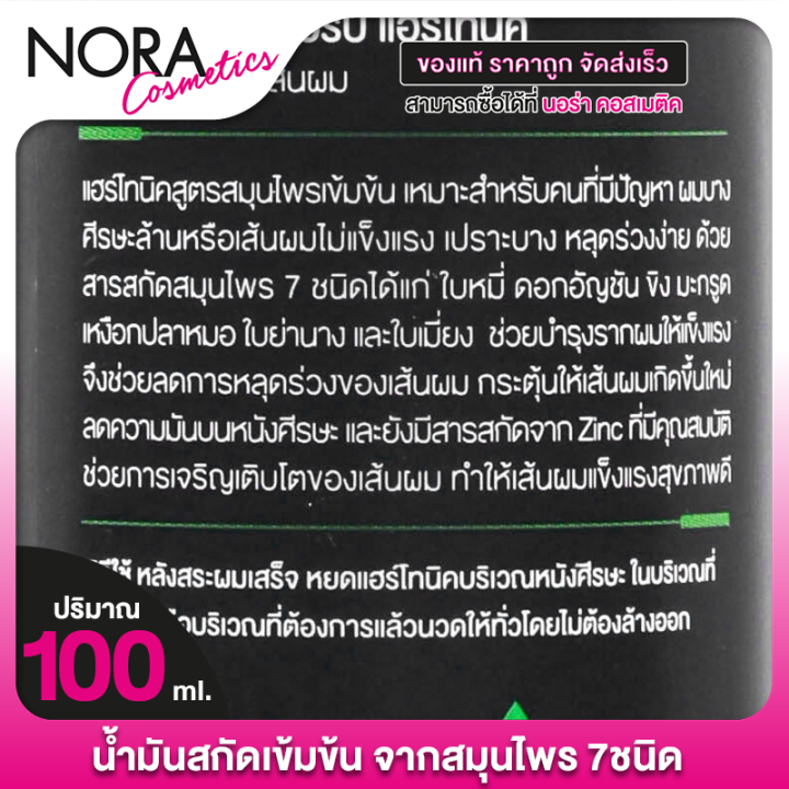 Biovech%207%20Herbs%20Hair%20Tonic%20Biovech%20Seven%20Herbs%20Air%20Tonic%20%5B2%20Bottles%5D%20Hair%20Spray,%20Hair%20Spray%20for%20Thinning%20Hair,%20Thinning%20Hair,%20Hair%20Loss%20-%20Image%202