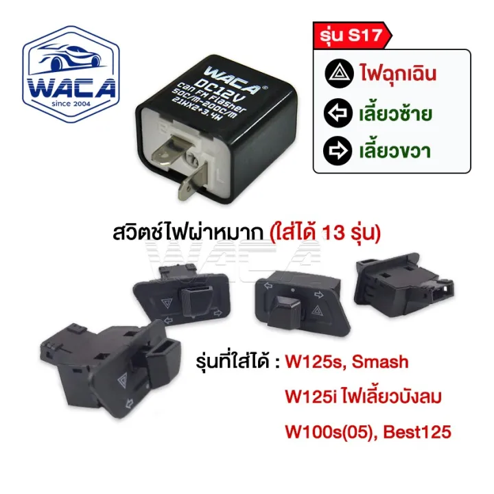 WACA%20wave%20125%20built-in%20turn%20signal%20switch%20for%20wave%20125S,%20125R,%20125x,%20125i%20on-off%20switch%20switch-not%20a%20LED%20switch%20S017%20FSA%20-%20Image%207