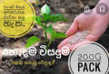 කනාටු වගාවට හොදම විසදුම High calsimag 200g pack fertilizer. 