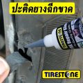 High quality tirestone tire repair glue, tear repair, fill the hole, patch, crack well, not hard, frame is not white frosted. 