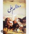 Naseem Hijazi Qaiser O Qasra Book Urdu Literature. 