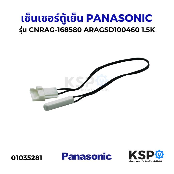 CNRAG-168580 Panasonic refrigerator sensor aragsd100460 1.5k refrigerator parts