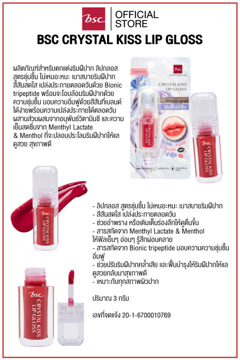 BSC%20crystal%20kiss%20lip%20gloss%20#%20cherry%20red%20BSc%20crystal%20kiss%20lip%20gloss%20#%20cherry%20red%20bionic%20tripeptide%20-%20Image%202