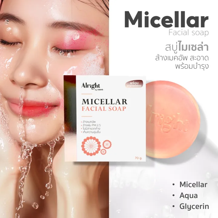 Alright Aorite Micellar Facial Cleansing Soap, Size 70 Grams. | Shop.com.mm