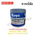 ลูกปืนแท้สำหรับ ลูกรอกตั้งสายพาน VIGO ยี่ห้อ NSK แท้ made in Japan รหัส EPBD17-29T1XDDUMCG01 (ลูกปืน / ลูกรอก / ลูกรอกดันสายพาน). 