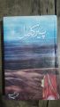 Peer E Kamil (SAW) Novel By Umera Ahmed Hard Cover Binding Best selling urdu reading book
| Per e kamil peer e kamil pir e kamil by Umera Ahmed. 