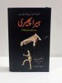 Manipulation a Book By Author Horn Urdu Edition. 