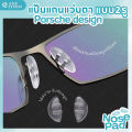 Silicone nose pad Porsche Design 2 core nose pad silicone glasses pad. 