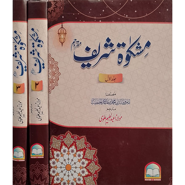Mishkat Shareef - Complete Set