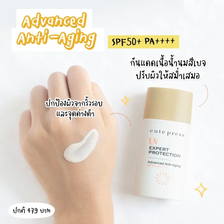 Genuine%20cute%20press%20UV%20expert%20protection%20advanced%20anti-aging%20sunscreen%20SPF%2050%20+%20PA%20++++%20-%20Image%203