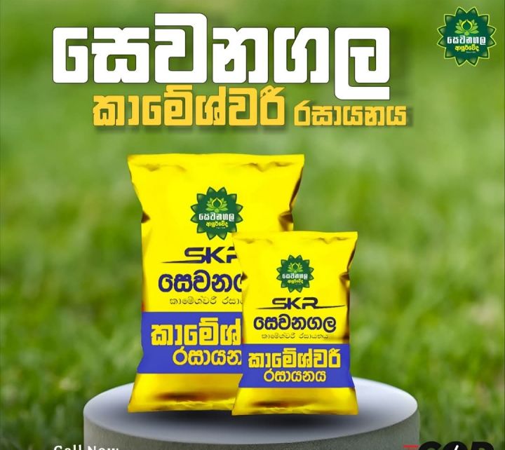 sewanagala kameshwaree 25 pack