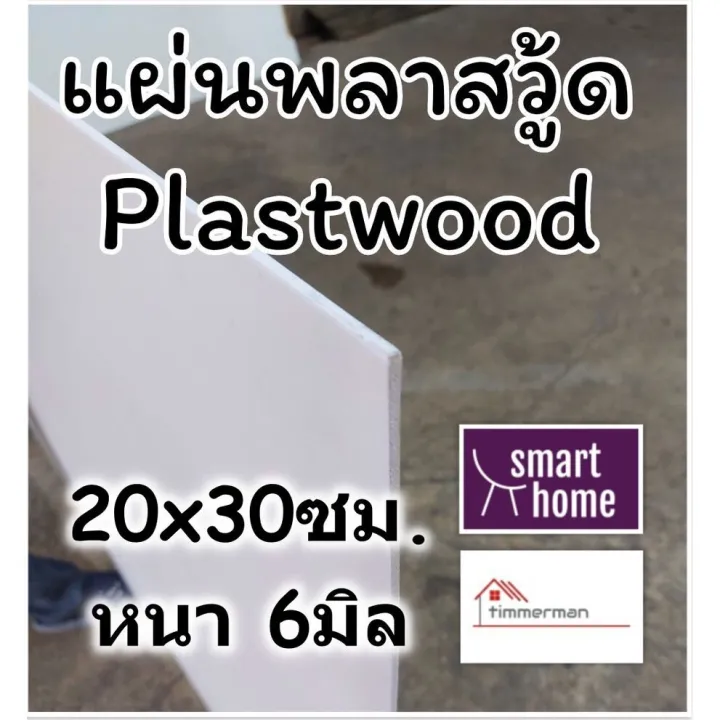 Plastwood%20plaswood%20plaswood%20plasboard%20wood%20replacement%20material%2020%20%C3%97%2030mm%20PVC%20foam%20sheet%20Available%20in%20different%20thickness%20-%20Image%204