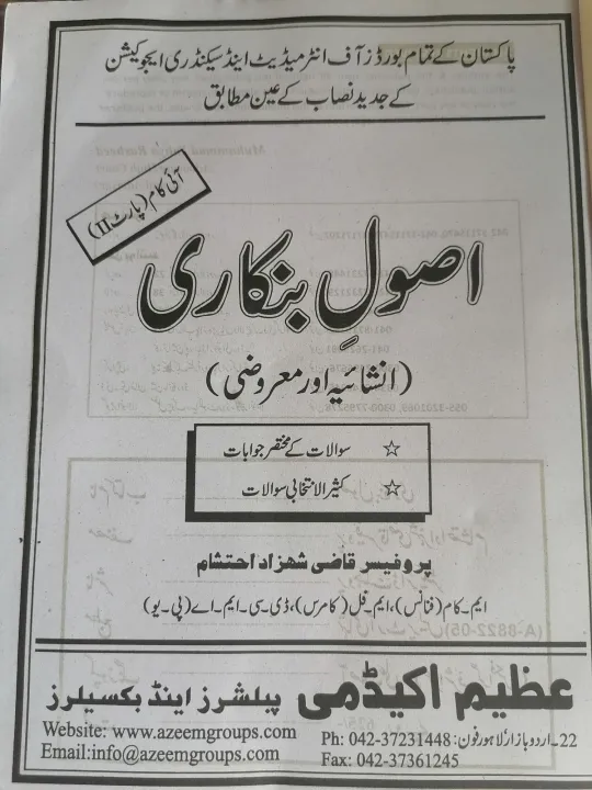 I%20Com%20Part%202%20Principles%20of%20Banking%20Urdu%20Medium%20Qazi%20Shahzad%20Ehtesham%20Azeem%20Academy%20Book%20/%20Class%2012%20Asool%20e%20Bankari%20Qazi%20Shahzad%20Ehtesham%20Azeem%20Book%202025%20/%202nd%20Year%20Principles%20of%20Banking%20Urdu%20Medium%20Qazi%20Shahzad%20Ehtesham%20Azeem%20Academy%20Book%20Punjab%20Boards%20-%20Image%203