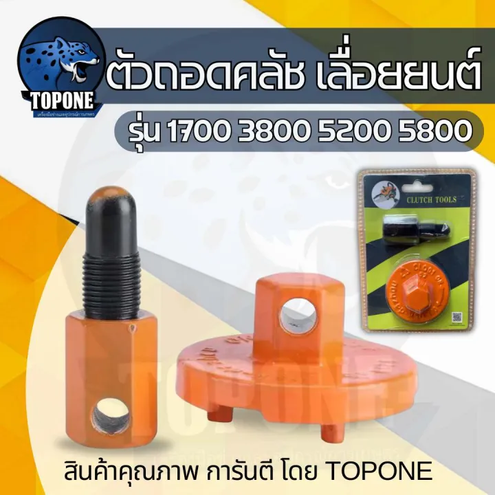 Clutch remover 5200,3800,1700 1 set of three-pin remover (2 pieces) stop piston, remove the mule, quality product, clutch remover set