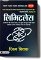 Limitless By Jim Kwik (Hindi Paperback). 